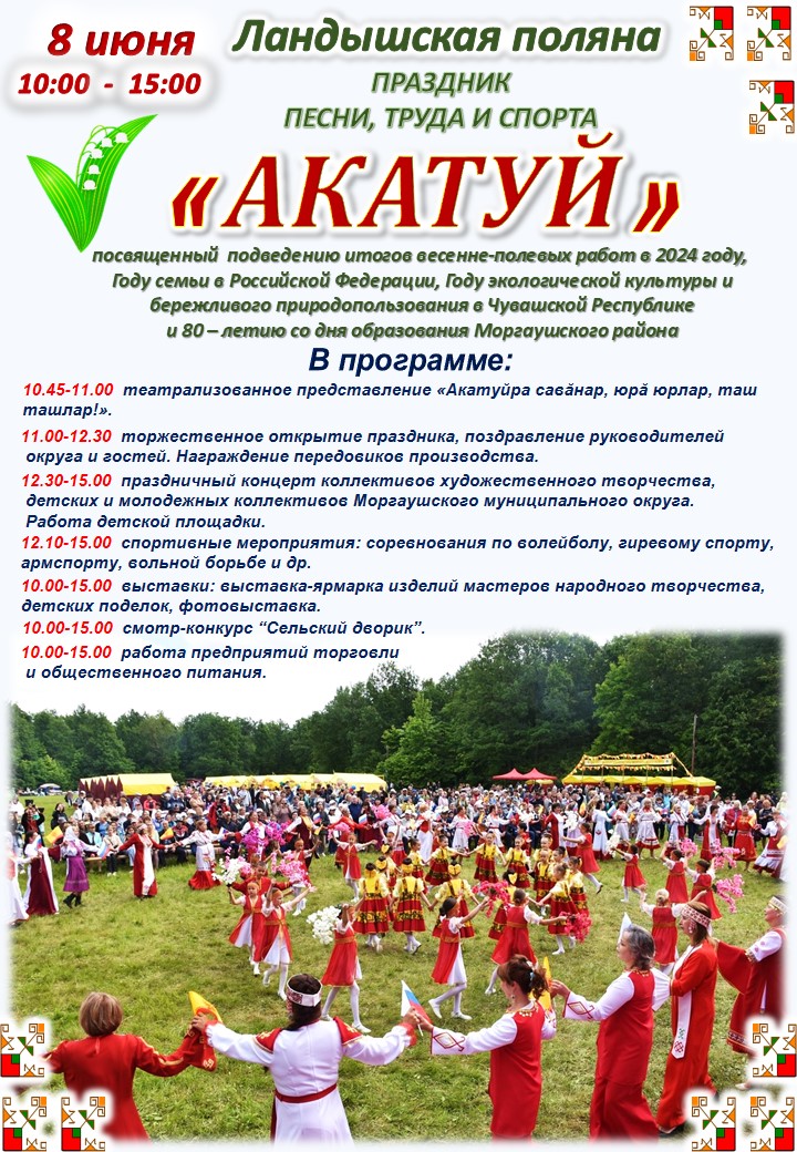 afisha akatuj 2 c2rdz1on