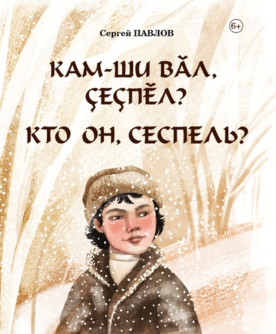 Sergey Pavlov Kto on Sespel