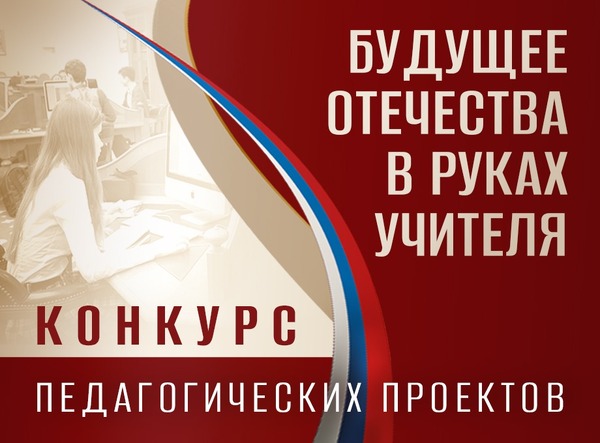 l 11775 v prezidentskoy biblioteke startoval konkurs buduschee otechestva v rukah uchitelya