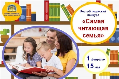 Объявлен республиканский конкурс «Самая читающая семья»