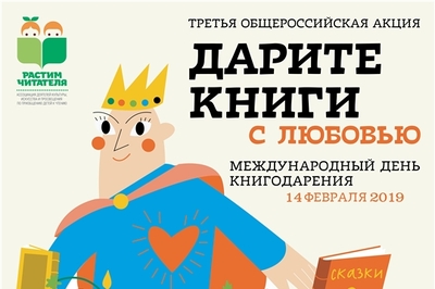 Национальная библиотека Чувашской Республики приглашает к участию в общероссийской акции «Дарите книги с любовью»