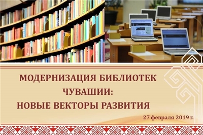 Библиотеки республики подвели итоги 2018 года