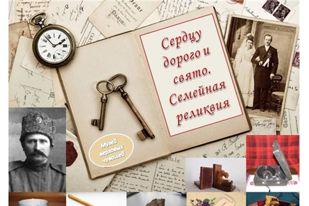 В музее верховых чувашей состоится конкурс на лучший музейный экспонат «Сердцу дорого и свято. Семейная реликвия»