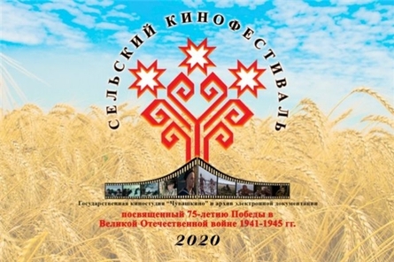 В Моргаушском районе состоится закрытие шестого сельского кинофестиваля