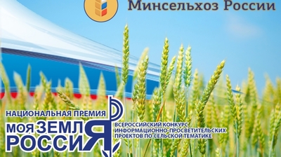 Свыше 400 работ от журналистов из 44 регионов поступило на Всероссийский конкурс по сельской тематике