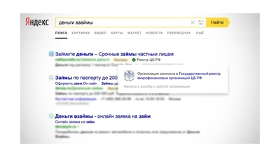При выборе МФО в интернете обратите внимание на "зеленый кружок с галочкой"