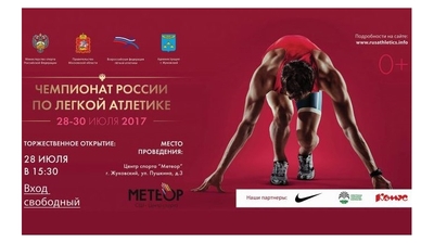 Легкоатлеты Чувашии выступают на чемпионате России в Жуковском