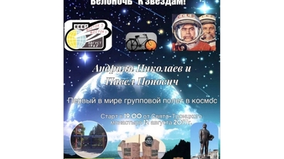 Отправиться к звездам на велосипедах предлагают чебоксарцам 12 августа