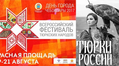 В Чебоксарах впервые соберутся более 15 тюркских народов России