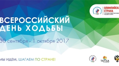 В воскресенье Чувашия присоединится к Всероссийскому дню ходьбы