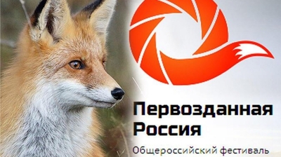 В Чебоксарах пройдет фестиваль экологического кино «Первозданная Россия»