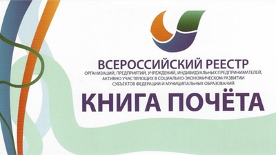 Детские сады г. Чебоксары вошли во Всероссийский реестр «Книга почёта»