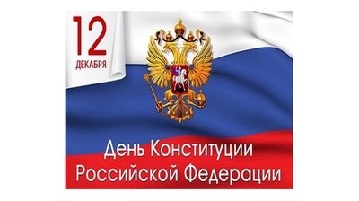 В Чебоксарах состоится открытый урок Конституции России