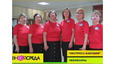 Чебоксарские «экспресс-бабушки» стали известны на всю страну