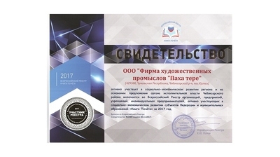 Фирма художественных промыслов «Паха тĕрĕ» включена во Всероссийский Реестр «Книга Почета»
