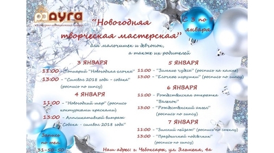 В период новогодних и рождественских каникул в КВЦ «Радуга» проходят творческие мастер-классы