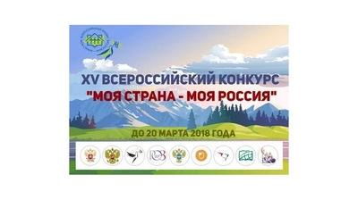 В столице Чувашии проходит региональный этап Всероссийского конкурса «Моя страна – моя Россия»