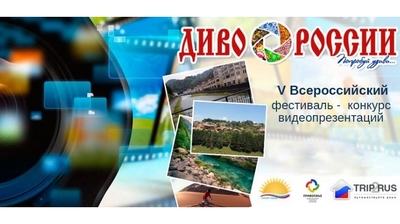 Чувашия участвует в V фестивале-конкурсе туристских видеопрезентаций «ДИВО РОССИИ-2018»