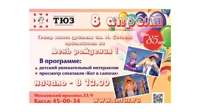 Театр юного зрителя им. М. Сеспеля приглашает на День рождения