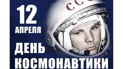 Познавательные мероприятия ко Дню космонавтики в библиотеках Моргаушского района