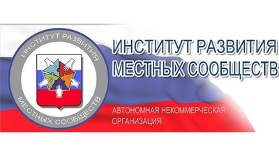 Продолжается прием заявок на Всероссийский конкурс "История местного самоуправления моего края"