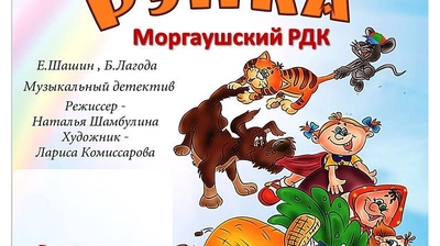 Музыкальный детектив "Репка" ожидает мальчишек и девчонок