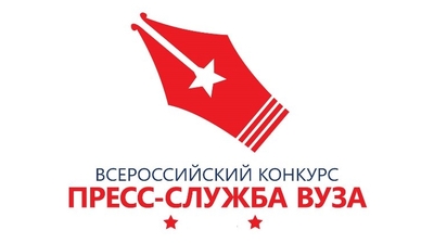 ЧГУ имени И.Н. Ульянова – победитель V Всероссийского конкурса «Пресс-служба вуза»
