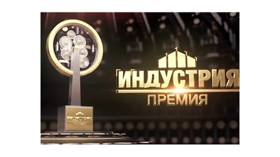 Группа компаний «Хевел» стала номинантом Национальной промышленной премии «Индустрия»