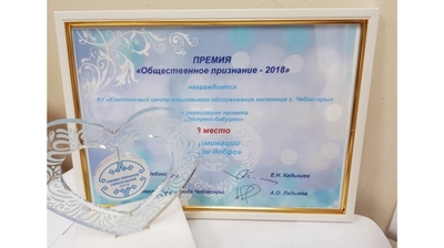 Проект «Экспресс-бабушки» – победитель премии «Общественное признание – 2018» в номинации «Дари добро»
