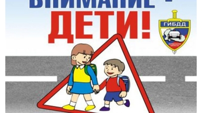 Проводится профилактическое мероприятие «Внимание-Дети»