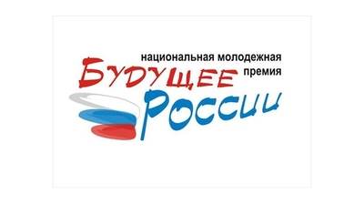 Представители молодежи Чувашии – дипломанты Национальной молодежной общественной награды «Будущее России»