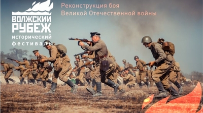 В Заволжье пройдет I Межрегиональный исторический фестиваль «Волжский рубеж»