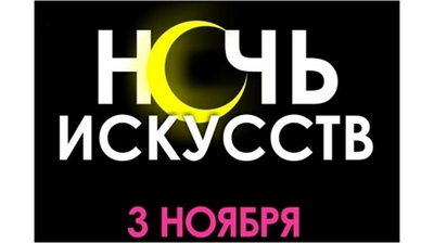 Музей верховых чувашей присоединяется к Всероссийской культурно-образовательной акции «Ночь искусств – 2018»