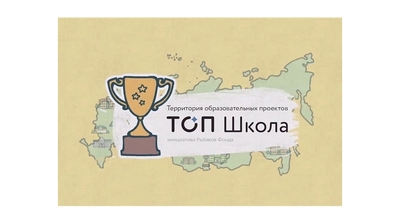 Три школы Чувашии стали победителями Всероссийского конкурса ТОПШкола