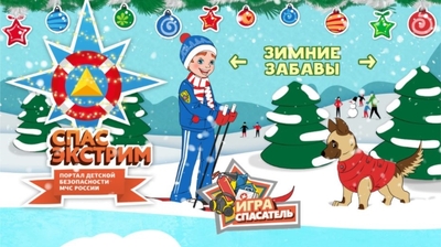 О детской безопасности расскажет СПАС-ЭКСТРИМ