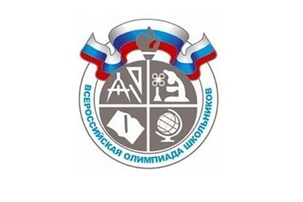 11 января стартует региональный этап всероссийской олимпиады школьников в Чувашской Республике