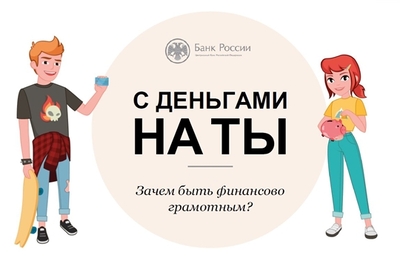 Школы республики приглашают на онлайн-уроки финансовой грамотности