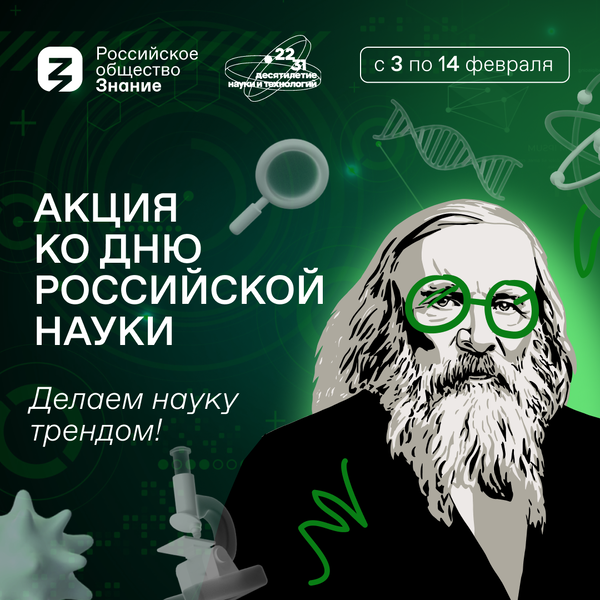 Акция Наука 1 к 1