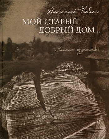 Анатолий20Рыбкин