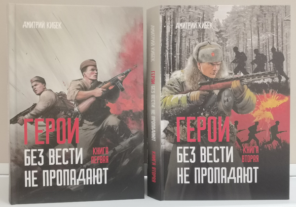 Дмитрий Кибек две книги