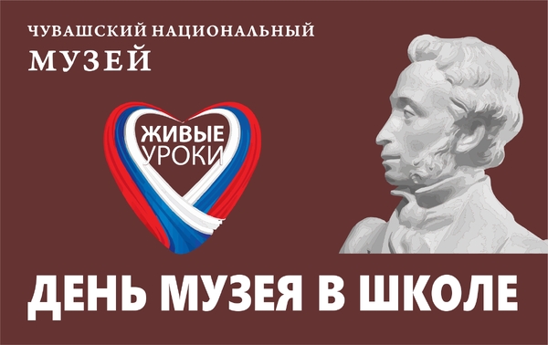 Живые уроки