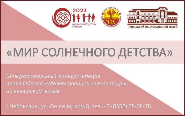 Конкурс Сеспель