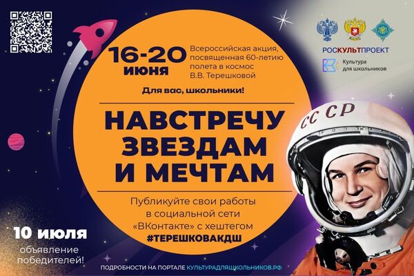 Навстречу звездам 600х400 SMM