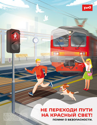 Не переходи пути на красный свет 01