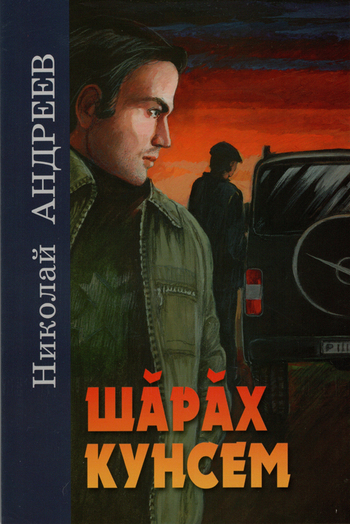 Николай20Андреев