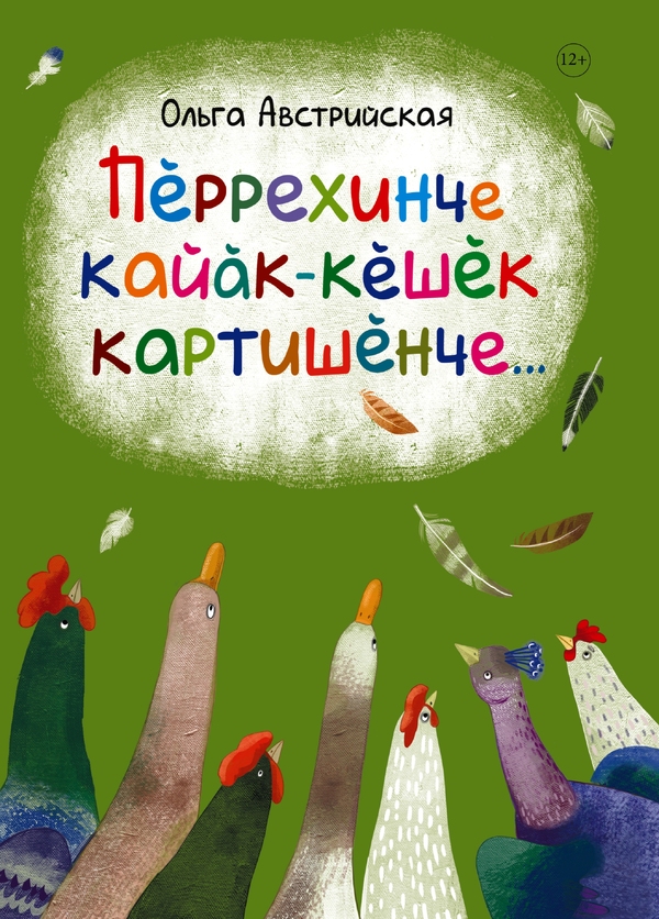 Ольга Австрийская Пĕррехинче кайăк кĕшĕк картишĕнче