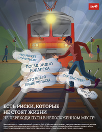 Переход путей в неположенном месте 01 01