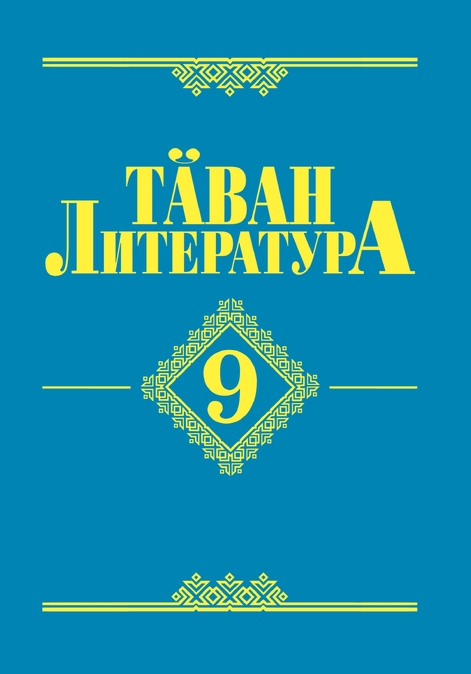 Тăван_литература-9.jpg