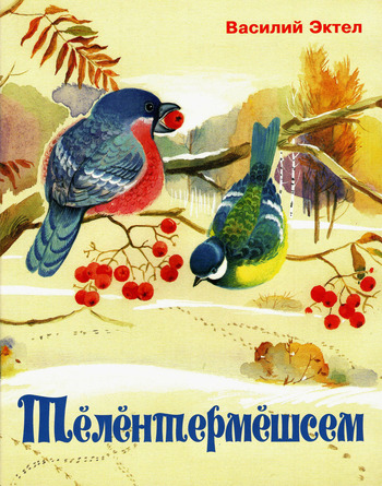 Телентермешсем-Эктел