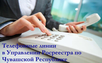 Телефонные линии
